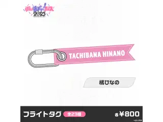 【事前販売】ぶいすぽっ！フェス2025　フライトタグ 橘ひなのの公式画像