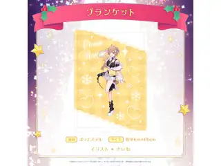 ミリプロ クリスマスコレクション ブランケット 2025 音ノ瀬らこの公式画像