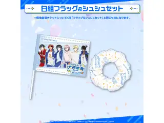 ホロスターズ大運動会2025 事前販売 白組フラッグ＆シュシュセットの公式画像
