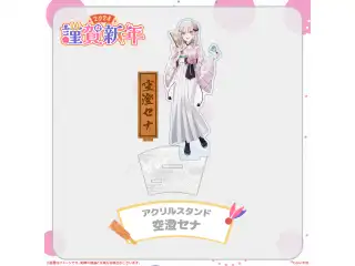 ぶいすぽっ！謹賀新年2024アクリルスタンド 空澄セナ