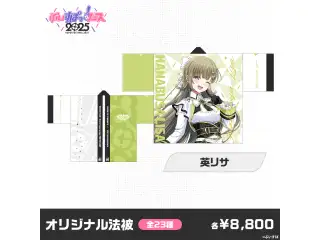 【事後販売】ぶいすぽっ！フェス2025　オリジナル法被 英リサ