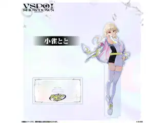 VSPO!SHOWDOWN　アクリルスタンド 小雀ととの公式画像