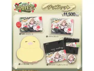 小雀とと　誕生日記念2024 グッズセットの公式画像