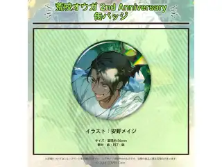 荒咬オウガ 活動2周年記念 荒咬オウガ 2nd Anniversary 缶バッジの公式画像