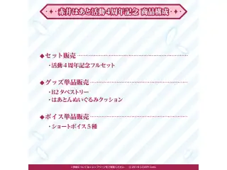 赤井はあと 活動4周年記念 デジタルコンテンツ ショートボイス5種の公式画像
