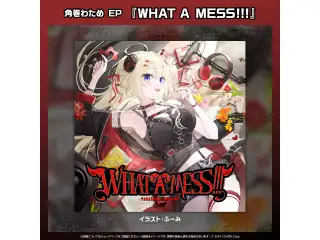 CD 角巻わため EP 『WHAT A MESS!!!』の公式画像