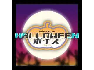 2023ハロウィンボイス 青桐エイトの公式画像