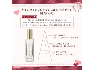 ホロライブバレンタイン ～Message for You～ バレンタインフレグランス＆お手紙セット 風真いろはの公式画像