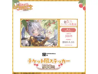 夜乃くろむ　誕生日記念2026 チケット風ステッカーの公式画像