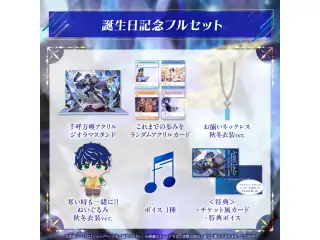 アステル・レダ 誕生日記念2025 フルセット