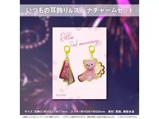 律可 活動二周年記念 いつもの耳飾り&スパナチャームセットの公式画像
