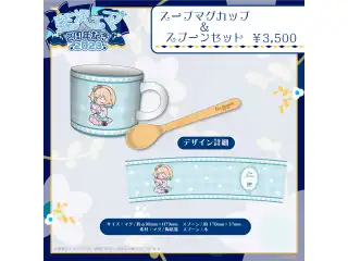 藍沢エマ　2周年記念2023 スープマグカップ&スプーンセットの公式画像