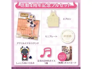 癒月ちょこ活動4周年記念 フルセット