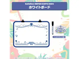 『hololive SUPER EXPO 2024』イベントグッズ ホワイトボード ※販売数に限りありの公式画像