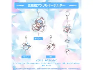 雪花ラミィ誕生日記念2022 三連結アクリルキーホルダーの公式画像
