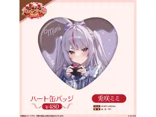 【ぶいすぽっ！バレンタイン2026】ハート缶バッジ 兎咲ミミの公式画像