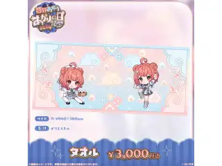 夢野あかり　あかりの日記念2024 タオルの公式画像