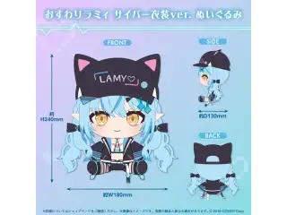 雪花ラミィ サイバー衣装記念 おすわりラミィ サイバー衣装ver. ぬいぐるみの公式画像