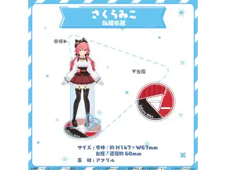 hololive closet さくらみこ 私服衣装の公式画像