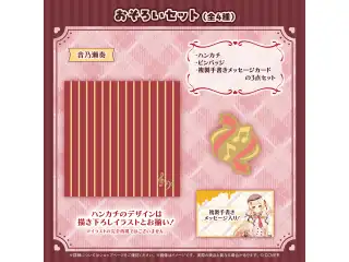 hololive Seasonal Days ホロライブバレンタイン2026 おそろいセット 音乃瀬奏の公式画像