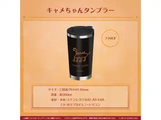 夕刻ロベル 活動3周年記念 キャメちゃんタンブラー