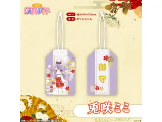 ぶいすぽっ！謹賀新年2026　お守り 兎咲ミミ