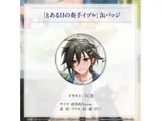 奏手イヅル 誕生日記念2024 「とある日の奏手イヅル」缶バッジの公式画像