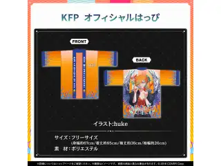 小鳥遊キアラ 誕生日記念2024 KFP オフィシャルはっぴの公式画像