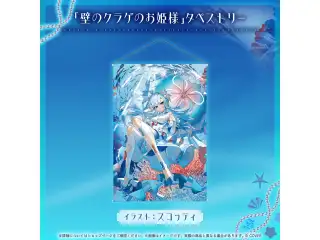 こぼ・かなえる 誕生日記念2025 「壁のクラゲのお姫様」タペストリーの公式画像