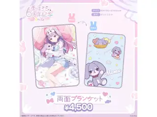 兎咲ミミ　6周年記念2026 両面ブランケット
