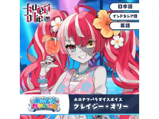ホロナツパラダイスボイス ホロライブインドネシア クレイジー・オリー（英語）の公式画像