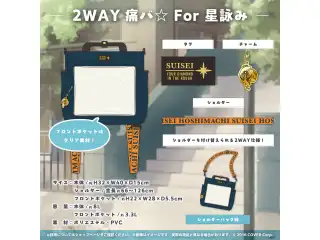 星街すいせい 誕生日＆活動6周年記念 2WAY痛バ☆ For 星詠みの公式画像