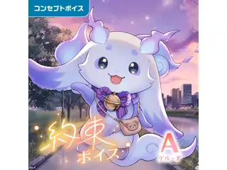約束ボイス - Aグループ 男虎 約束ボイス