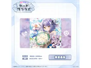 ぶいすぽっ！プレイマット 紫宮るなの公式画像