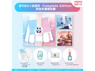 hololive × HoneyWorks アルバム『ほろはにヶ丘高校』 限定盤 ほろはにヶ丘高校 -Complete Edition- 完全生産限定盤 【早期予約特典つき】の公式画像