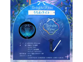 『hololive 5th Generation Live "Twinkle 4 You"』 ライブグッズ 2次販売 在庫販売 うちわライトの公式画像