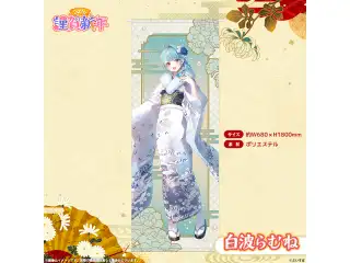 ぶいすぽっ！謹賀新年2026　等身大タペストリー 白波らむねの公式画像