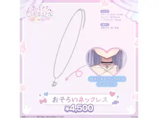 兎咲ミミ　6周年記念2026 おそろいネックレス