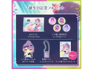 常闇トワ 誕生日記念2024 フルセット