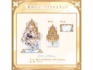白上フブキ 誕生日記念2024 「黄昏の王」アクリルスタンドの公式画像