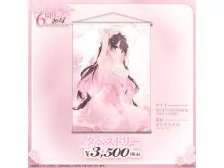 花芽なずな　6周年記念2024 タペストリー