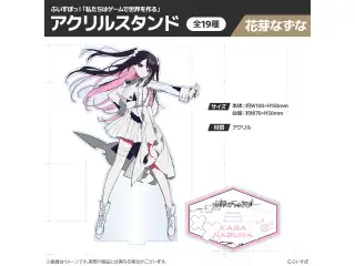 【受注販売】ぶいすぽっ！「私たちは、ゲームで世界を作る」アクリルスタンド 花芽なずなの公式画像