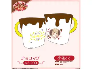 【ぶいすぽっ！バレンタイン2026】チョコマグ 小雀ととの公式画像