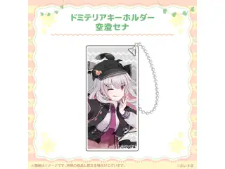 ぶいすぽっ！ドミテリアキーホルダー 空澄セナの公式画像