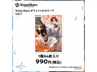 Xross Stars オフィシャルスリーブ vol.7『柊ツルギ』の公式画像