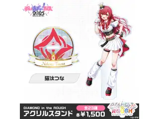 【事後販売】DIAMOND in the ROUGH　アクリルスタンド 猫汰つなの公式画像