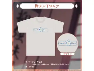 岸堂天真 誕生日記念2023 岸メンTシャツの公式画像
