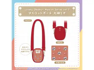 Lovely Okaburi Mascot Series vol.2 マスコットポーチ 大神ミオの公式画像