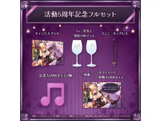癒月ちょこ 活動5周年記念 フルセット