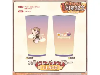 千燈ゆうひ　1周年記念2025 ステンレスタンブラーの公式画像